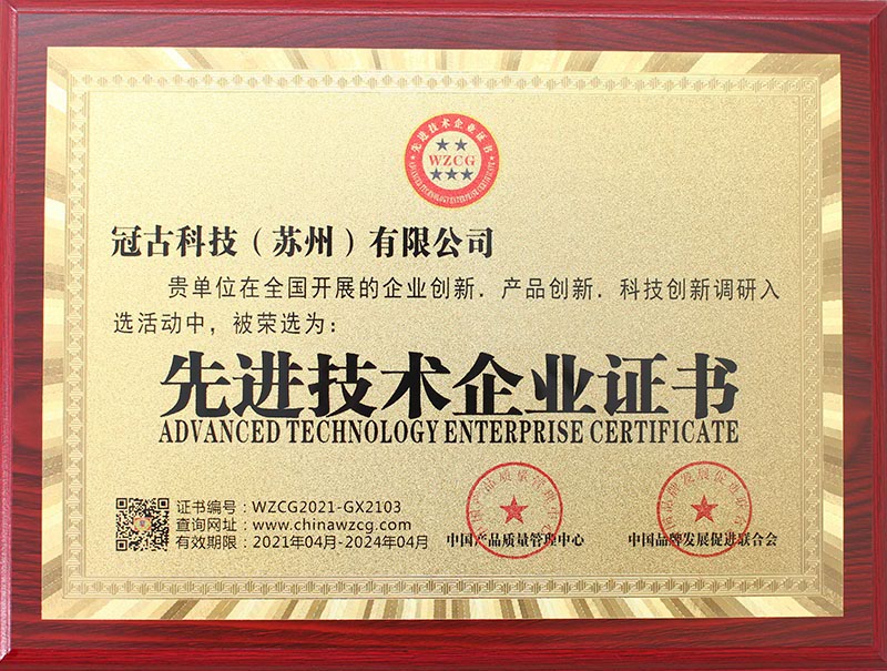 先進技術企業(yè)證書.jpg