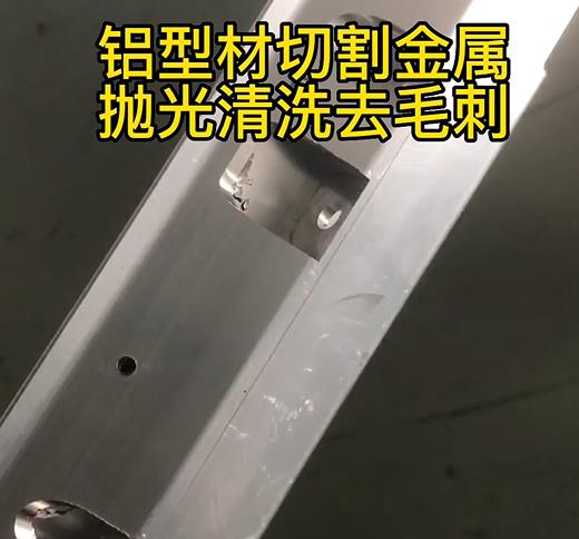 磁力滾拋機(jī)對(duì)鋁型材切割金屬拋光去毛刺的方法