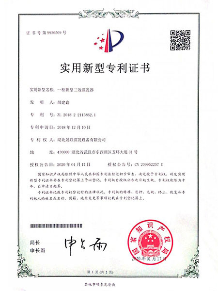實用新型專利證書
