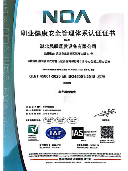 職業(yè)健康安全管理體系認(rèn)證證書